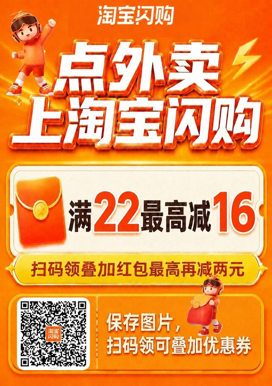 将图片中红包区域的文字"满20最高减12"修改为"满22最高减… - 图片创意预览