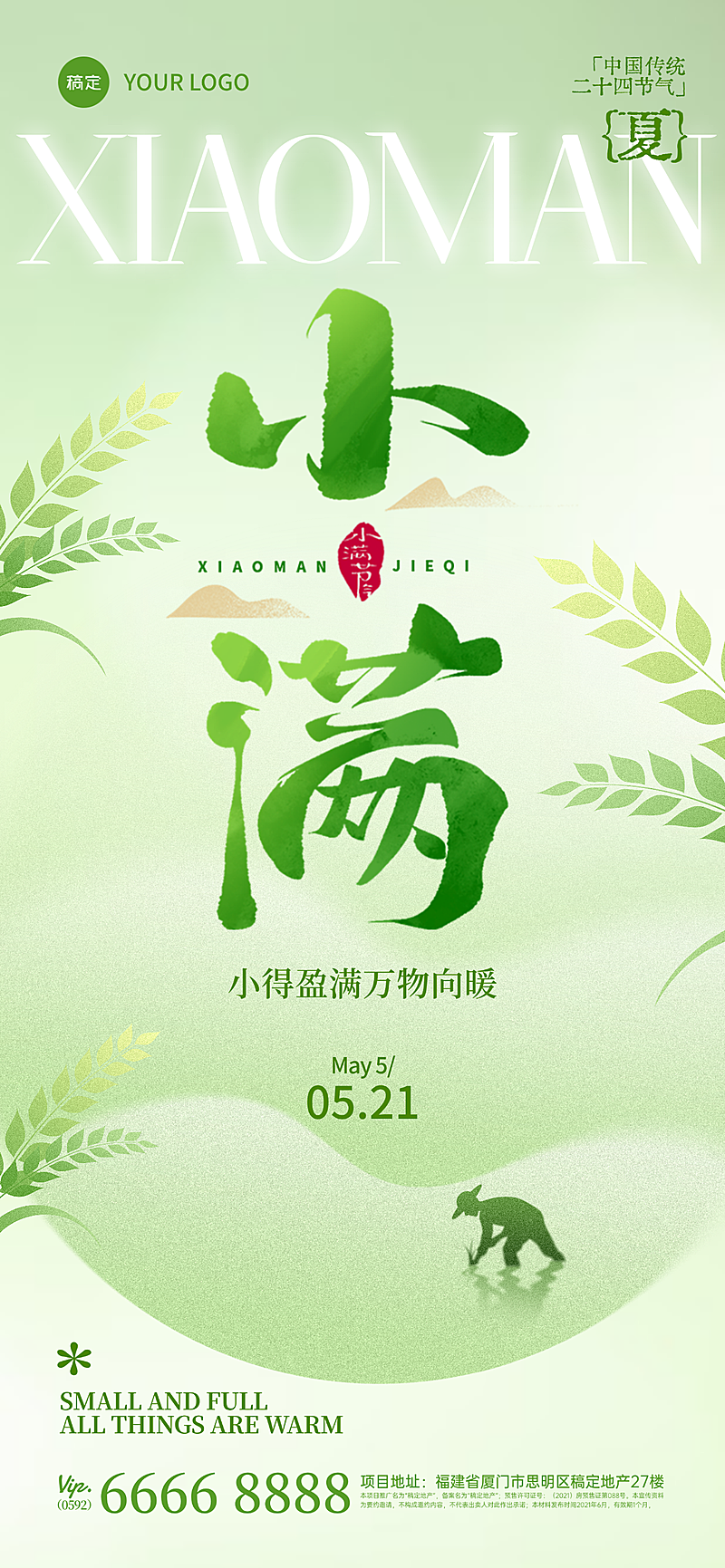 小满节气弥散渐变小麦剪影全屏海报