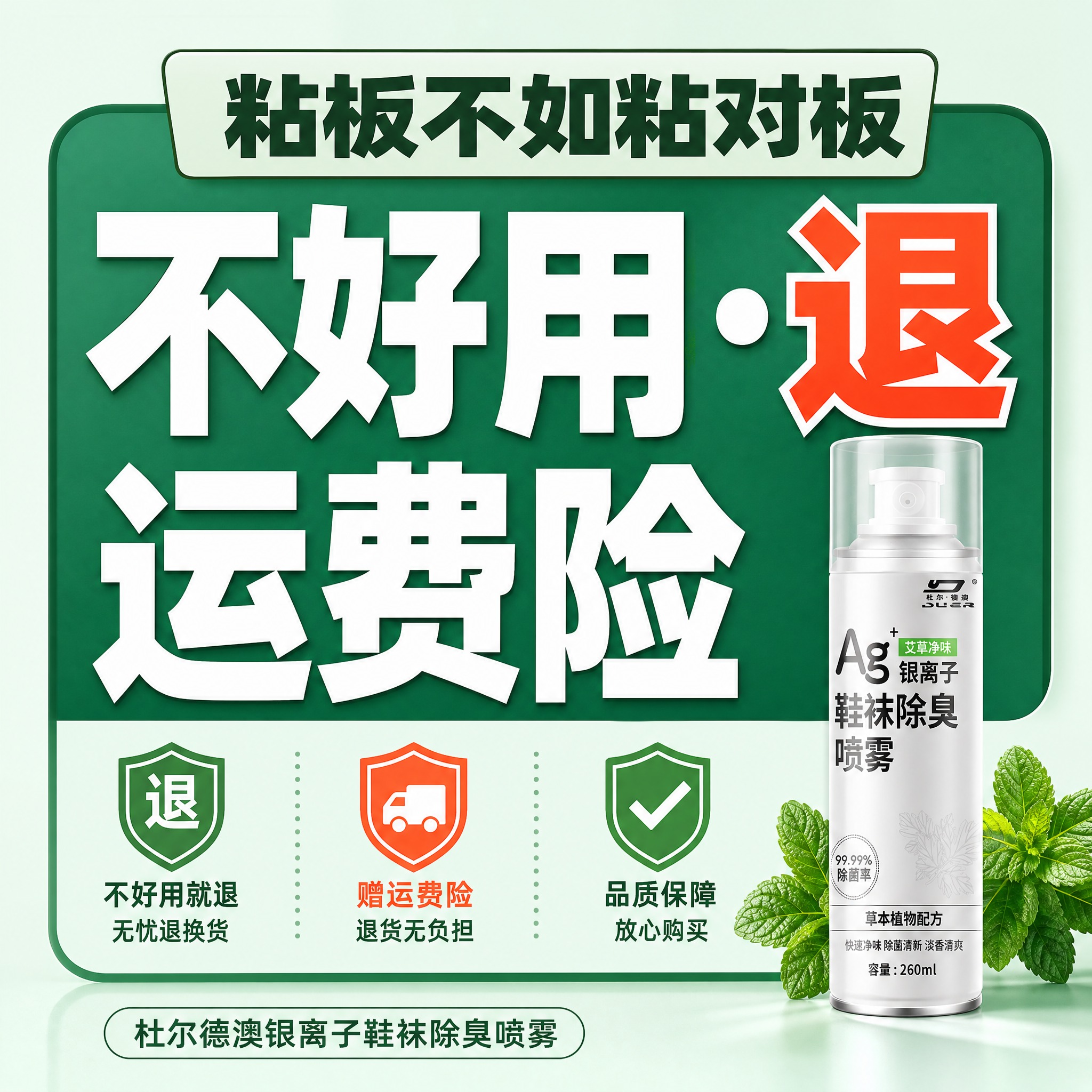 [主图-5] 承诺图 大字报 不好用退 运费险 粘板不如粘对板… - 图片创意预览
