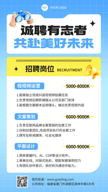 春季企业招聘宣传手机海报预览效果