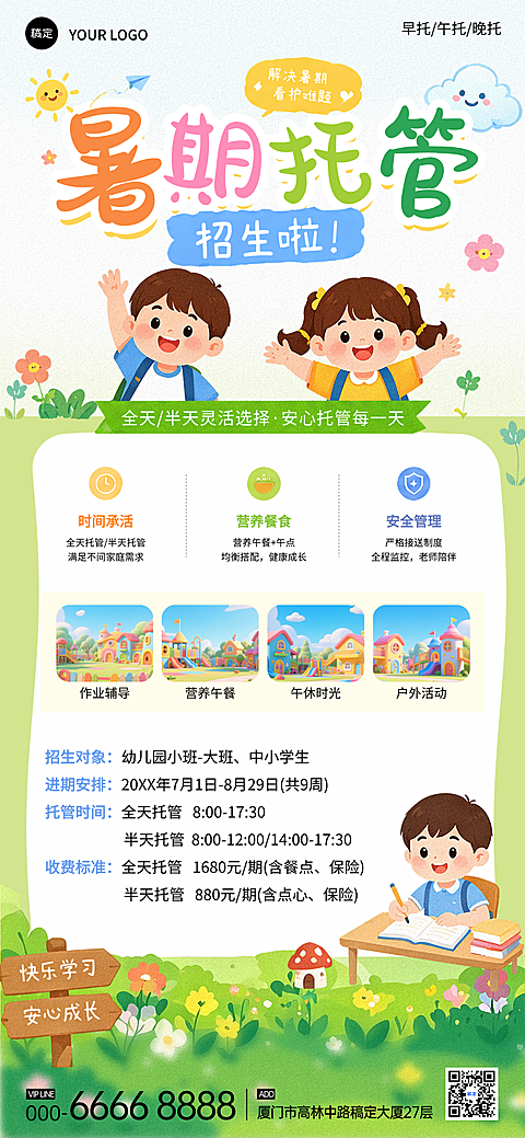 教育机构暑假托管班招生宣传可爱童趣卡通全屏竖版海报