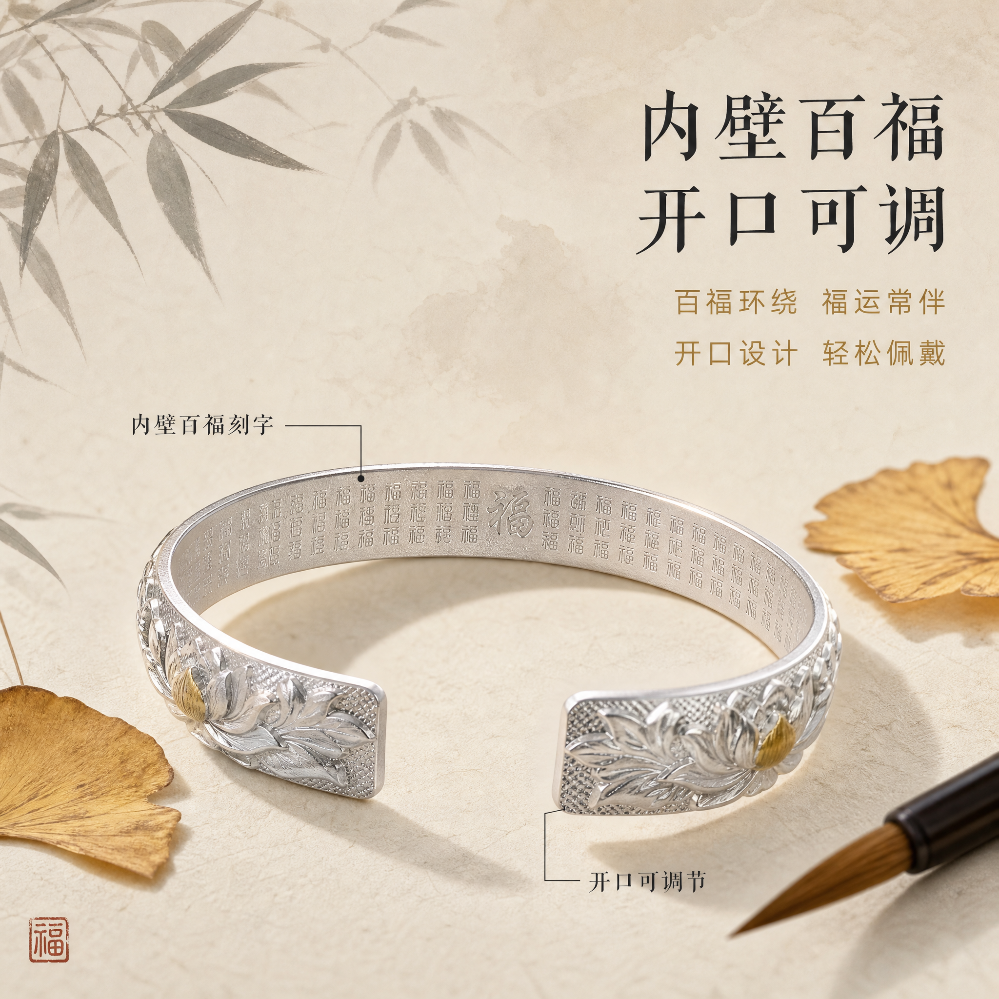 [主图-3] 内壁百福与开口设计卖点图，展示内壁满刻百福字与开… - 图片创意预览
