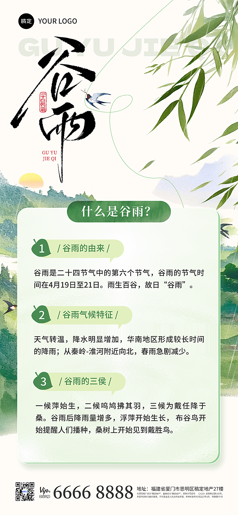 谷雨节气科普通用全屏竖版海报