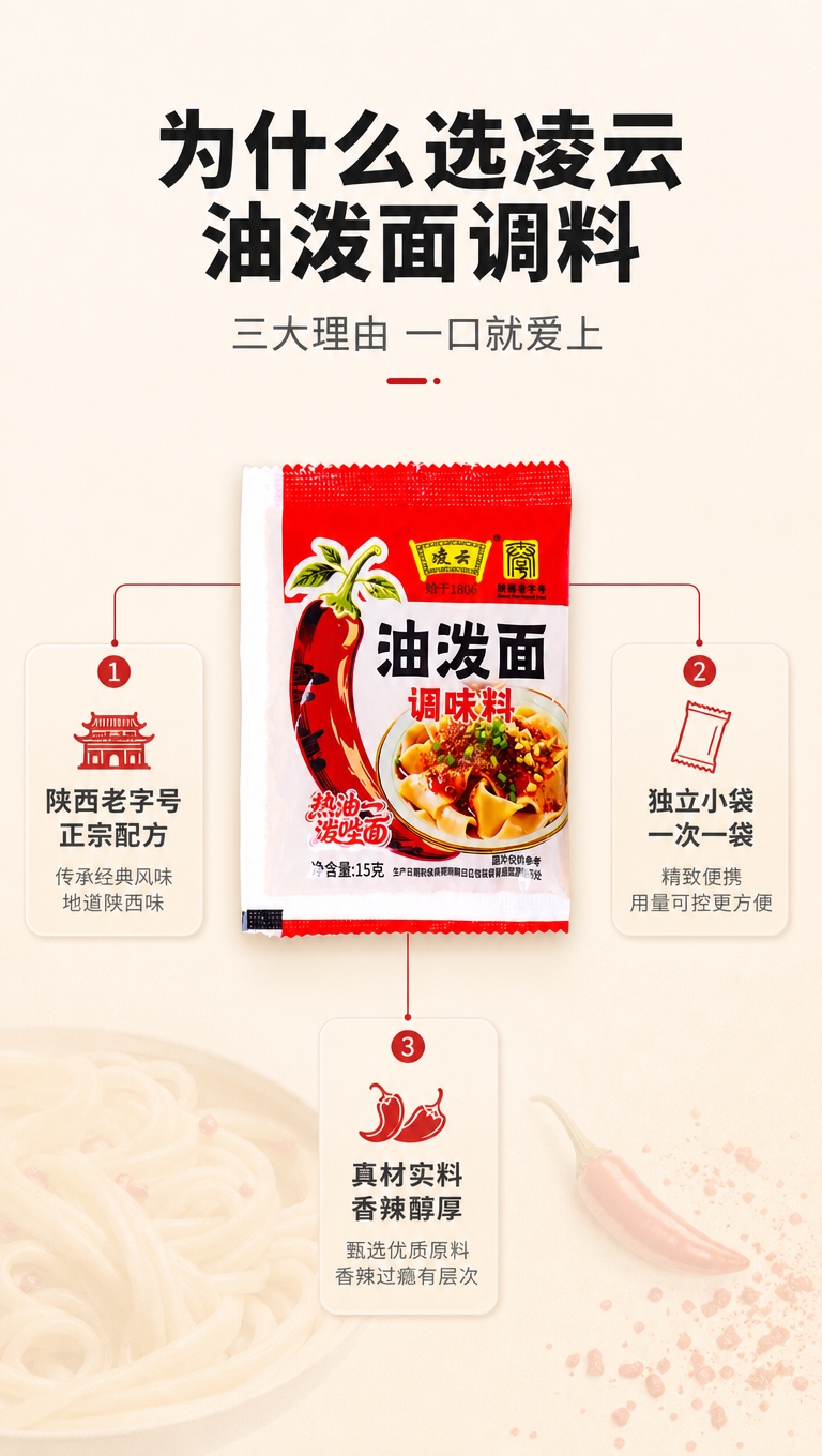 [商品] 使用【图1】凌云油泼面调味料小袋装；保留包装全部原貌… - 图片创意预览