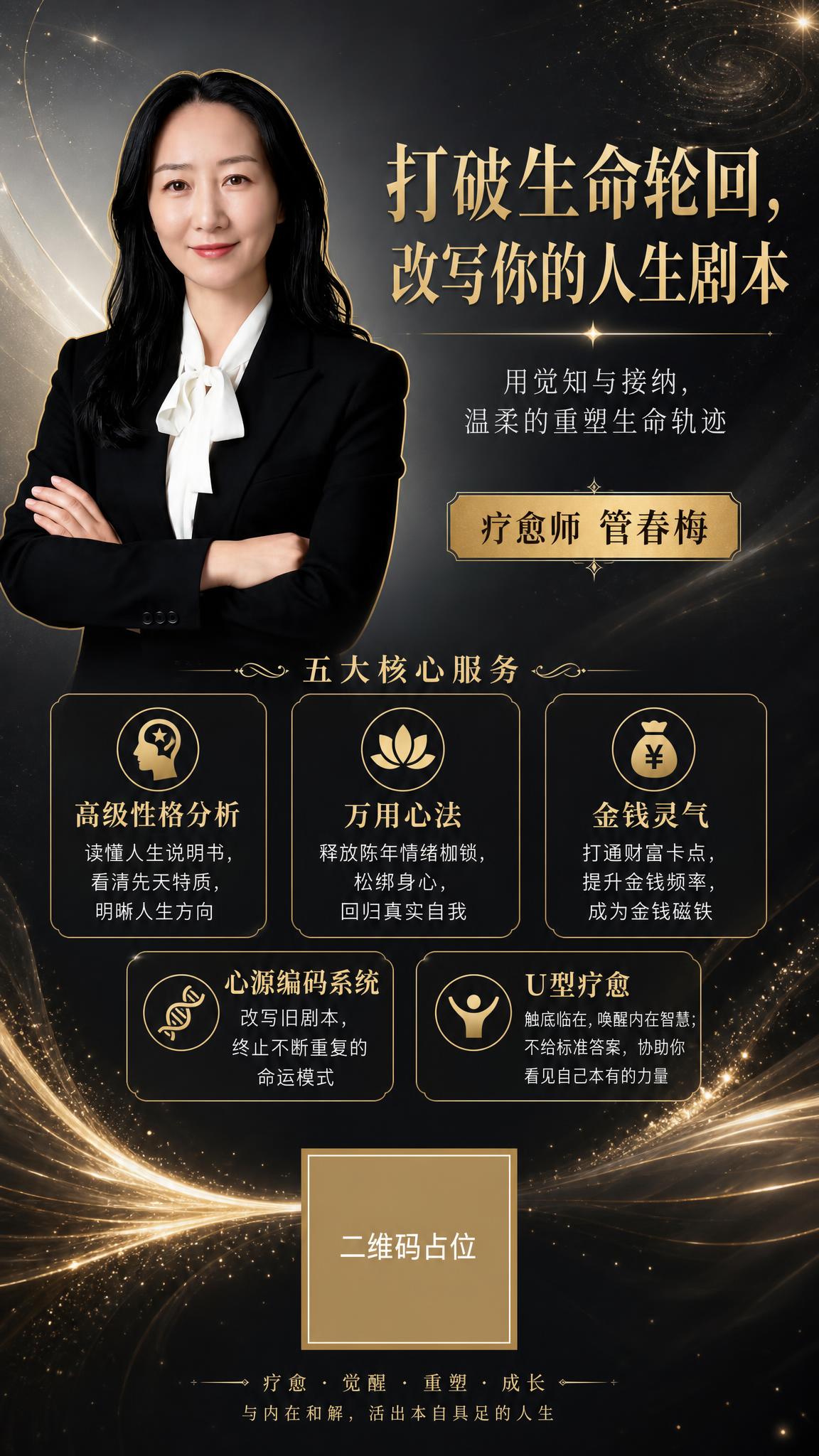 高端疗愈师个人形象推广海报，竖版9:16，极简留白高端大气风格… - 图片创意预览