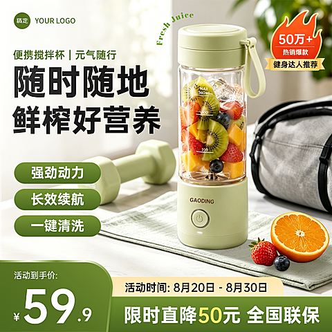 榨汁杯家用电器家电家居电商零售主图直通车
