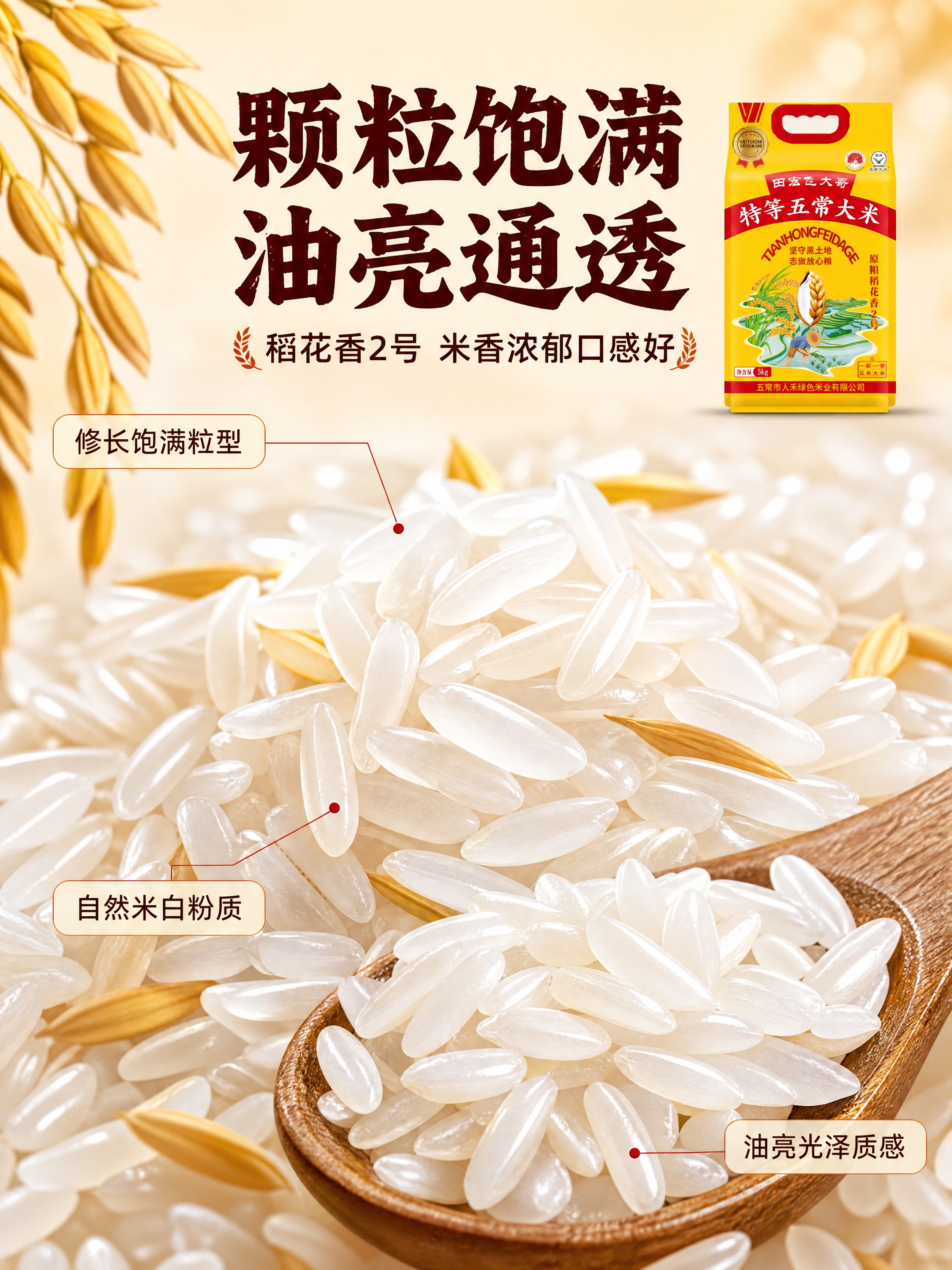 [商品] 使用【图1】田宏飞大哥特等五常大米5kg黄色包装袋；… - 图片创意预览