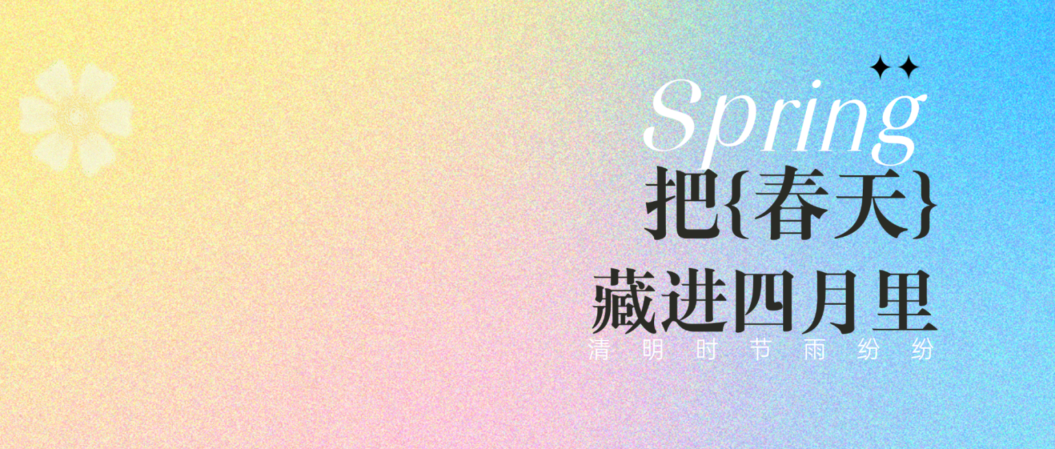 春季春天公众号首图预览效果