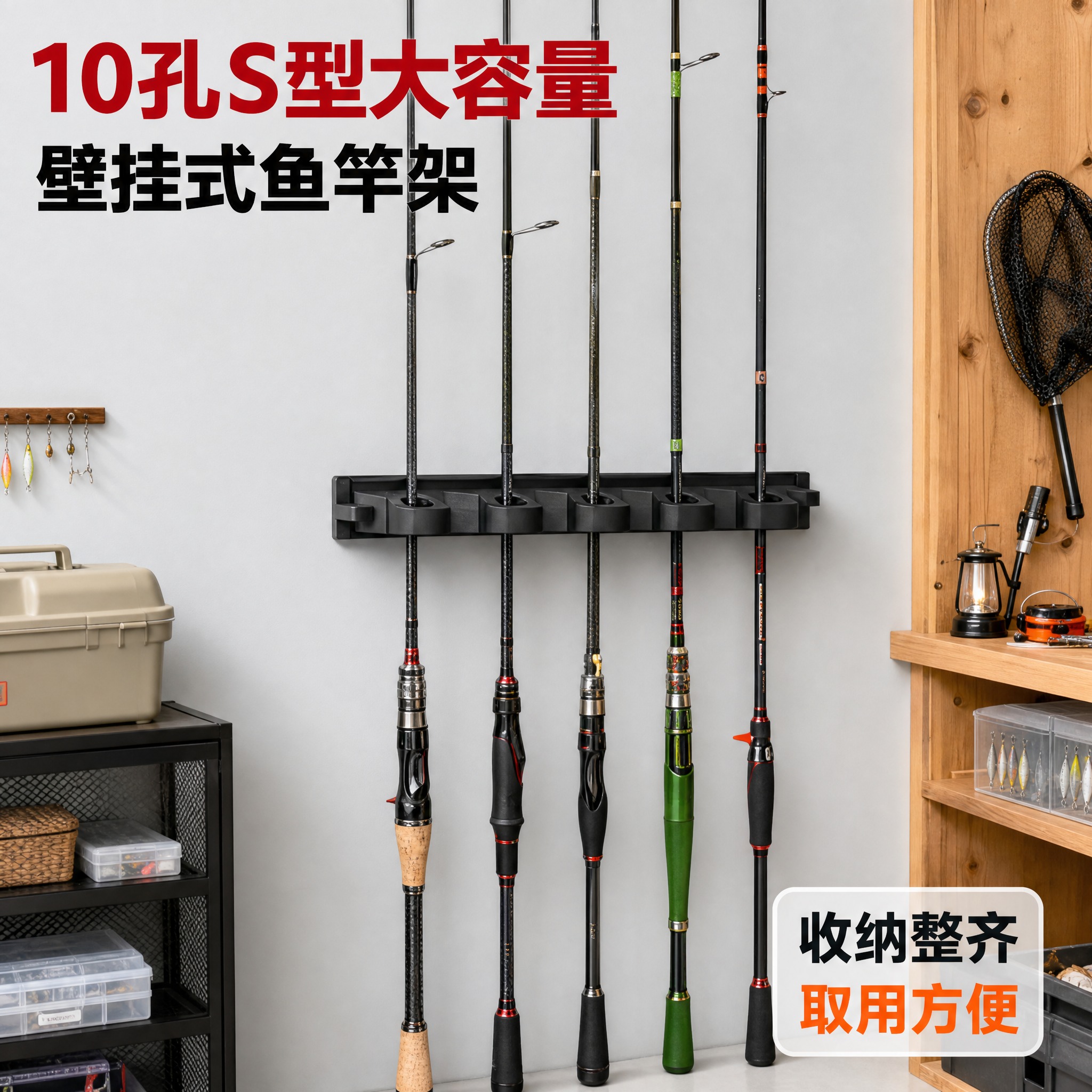 [主图-1] 首图 空间整洁感 吸睛 展示壁挂式鱼竿架安装在墙… - 图片创意预览