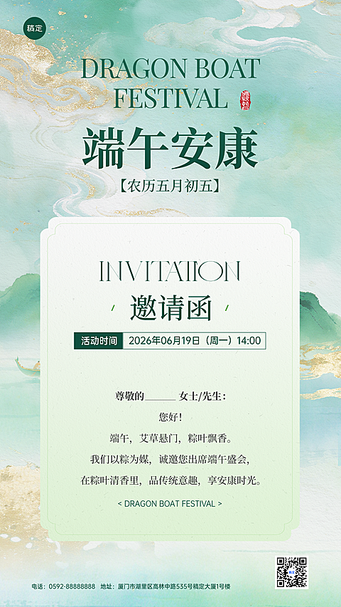 端午节活动邀请函通用中式感竖版海报