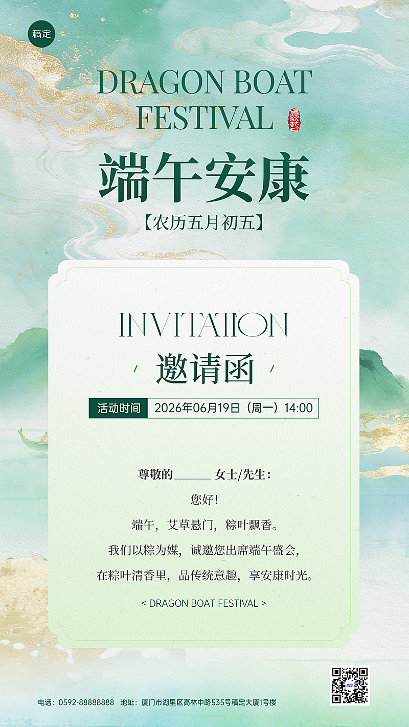 端午节活动邀请函通用中式感竖版海报
