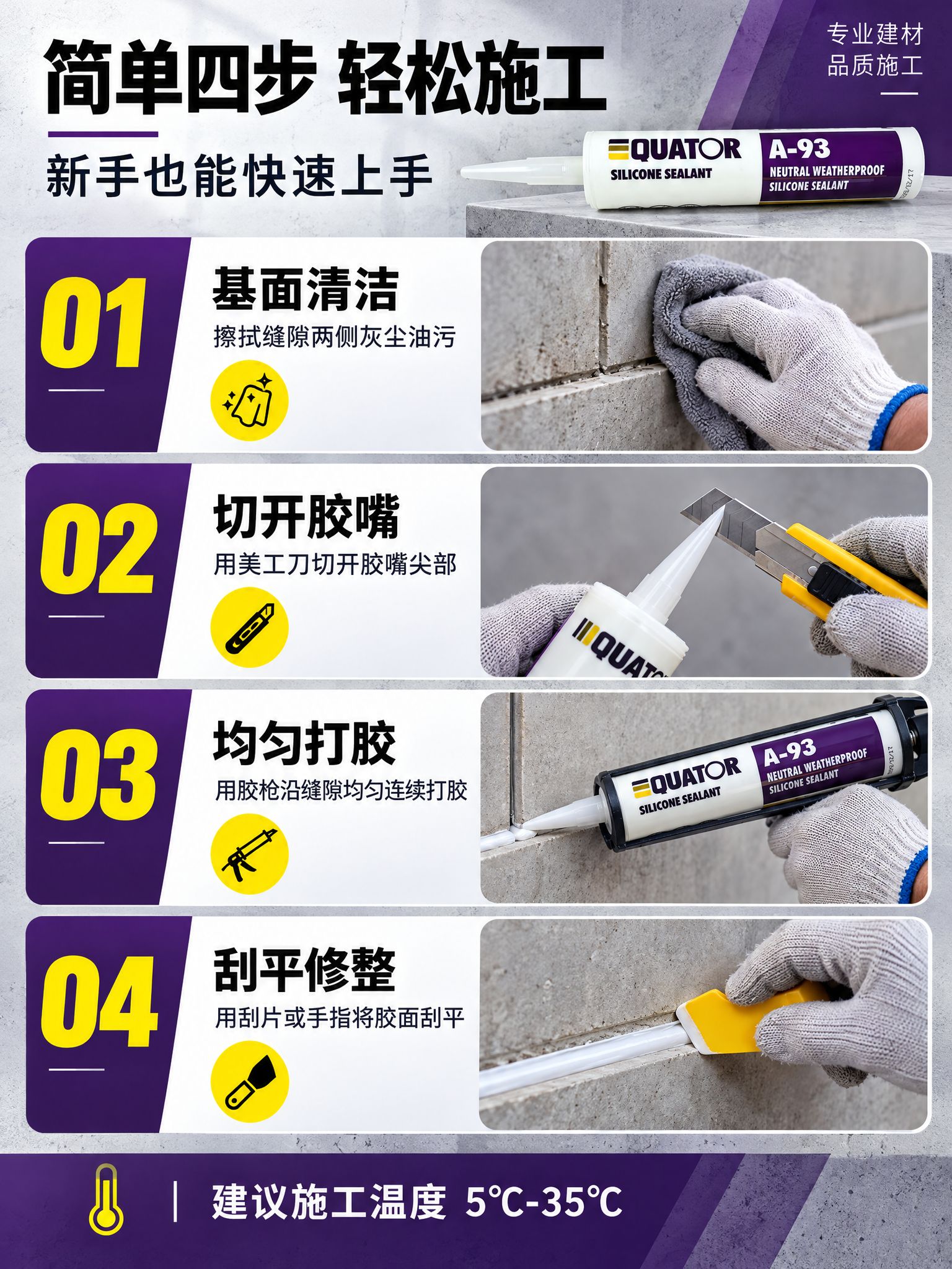 [商品] 使用【图2】QUATOR A-93中性耐候硅酮密封胶… - 图片创意预览