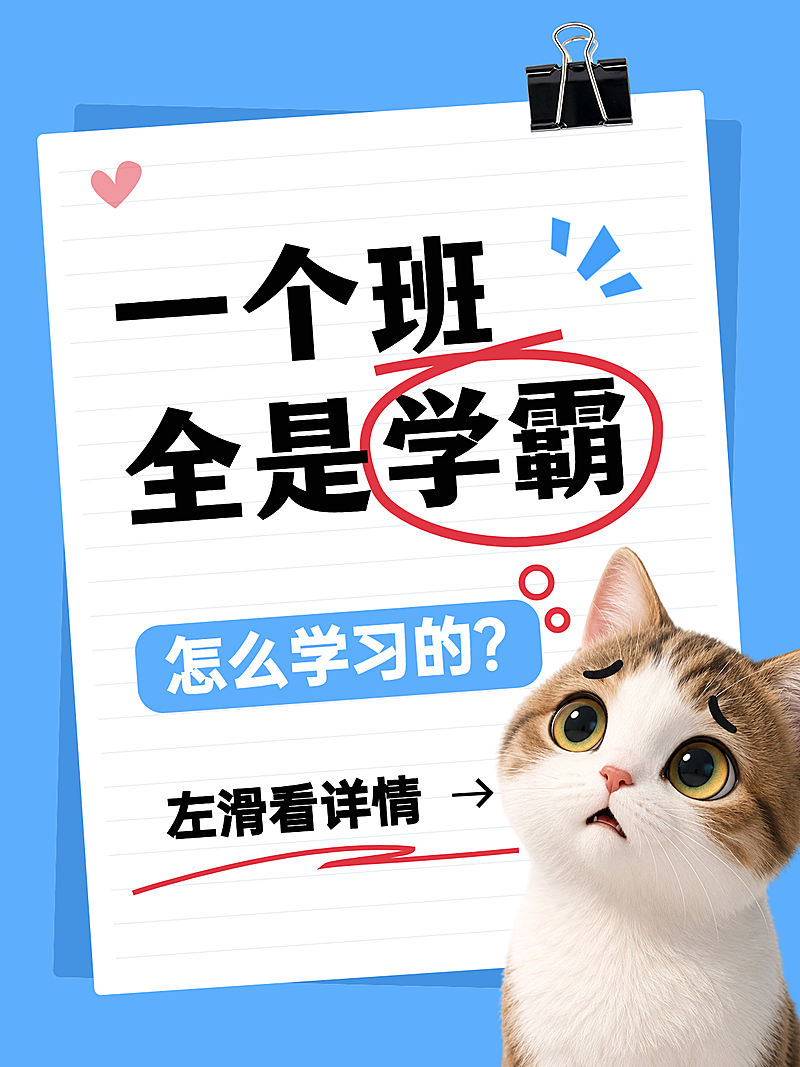 爆款吸睛大字风学霸学习方法分享小红书封面