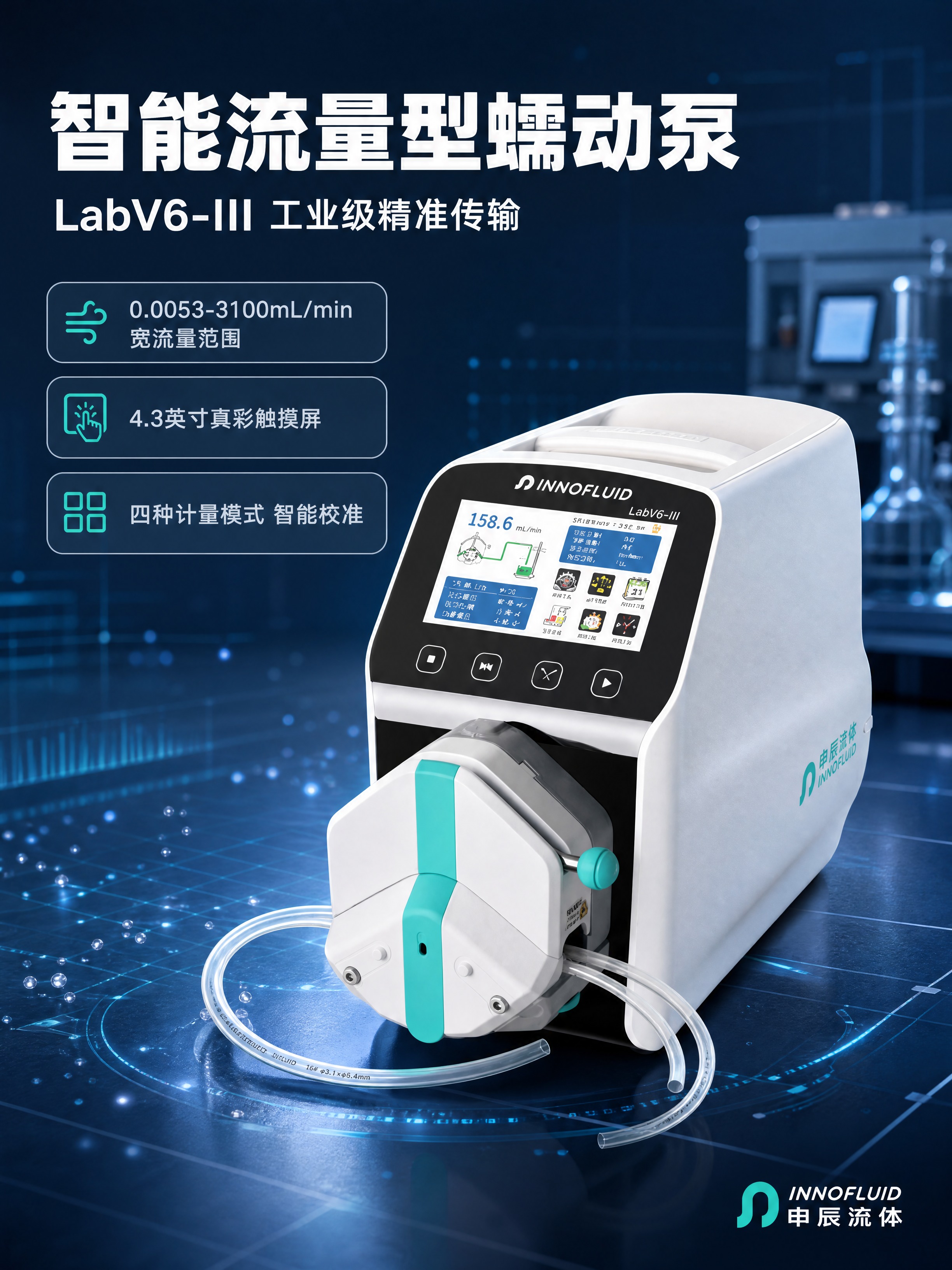 [商品] 使用【图7】LabV6-III流量型蠕动泵整机图；保… - 图片创意预览