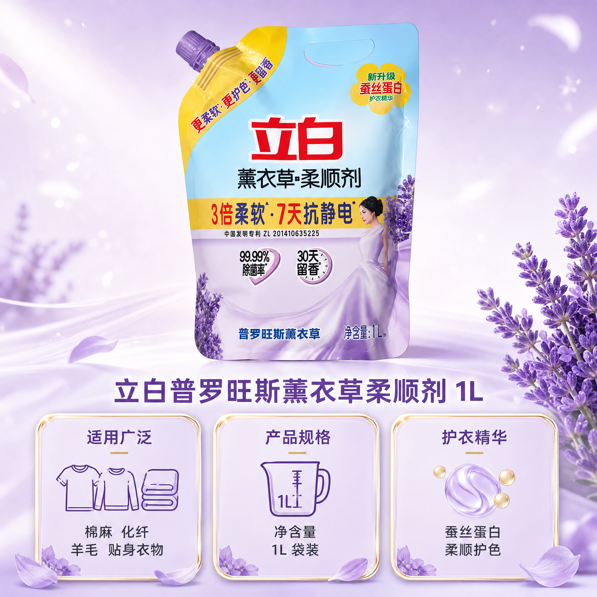 [主图-5] 立白普罗旺斯薰衣草柔顺剂1L 产品规格与适用详情… - 图片创意预览