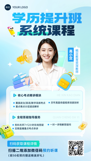 教育培训学历教育考研考博课程营销清透感宣传海报AIGC预览效果