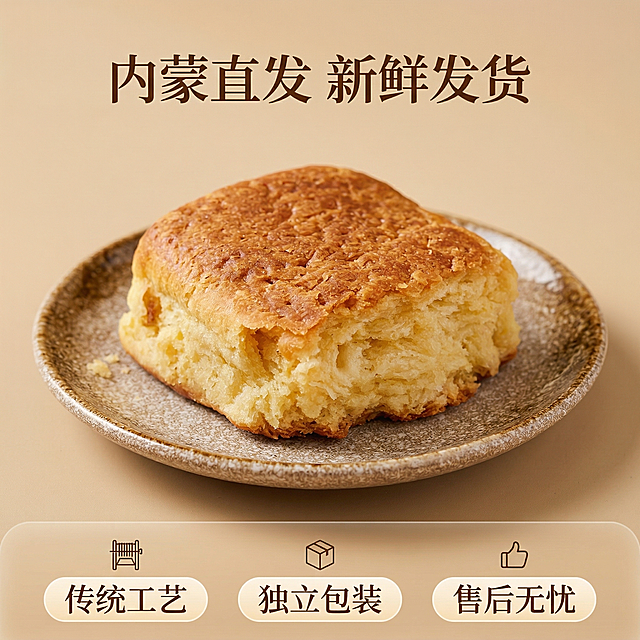 [垫图] https://gdesign-dam-hz.dancf.com/35930998114866200/2c47e4a250eb41aa9d97f6a719282fa1.png
[主图主题] 酸奶锅盔服务承诺转化主图
[氛围/风格] 简洁高级风格，清晰信任感
[画面元素] 完整酸奶锅盔放置在画面中心偏上位置，周围留白干净简洁，突出产品和服务信息，整体画面舒适高级，全屏铺满无留白
[配色色系] 背景：暖米色；主色：产品暖金色；文字：深棕色
[视角构图] 中心对称构图，产品主体占比适中，底部预留服务信息区域
[文字版式] 中心产品上方标题 "内蒙直发 新鲜发货"；画面底部设置半透明渐变悬浮条，横向排列三个服务卖点："传统工艺" "独立包装" "售后无忧"，每个卖点配简约圆角标签，文字清晰不拥挤，整体排版干净高级，提升购买信任
[比例分辨率] 1:1 比例，2k分辨率