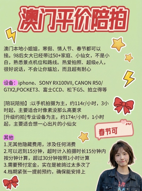 更换背景为淡绿色，更换女生长相为甜酷短碎发女生，添加6个卡通闪光灯、星星、蝴蝶结贴纸预览效果