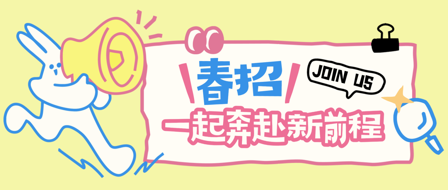 明亮黄色描边风插画企业招聘公众号首图预览效果
