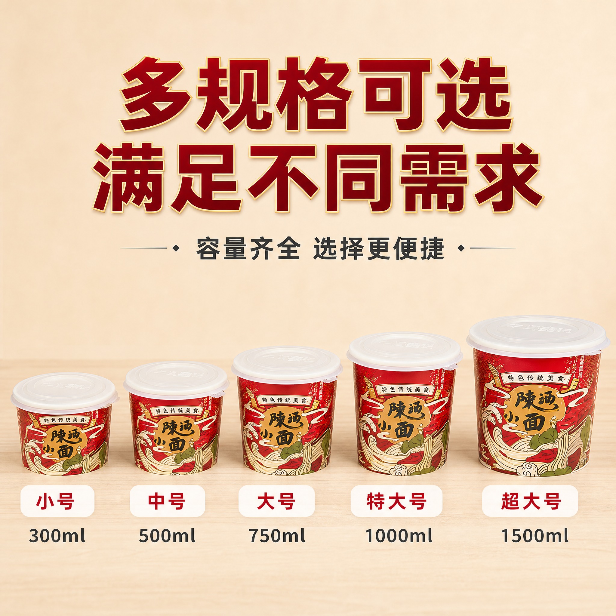 [主图-5] 多规格SKU展示图，展示不同容量规格的打包碗，帮… - 图片创意预览