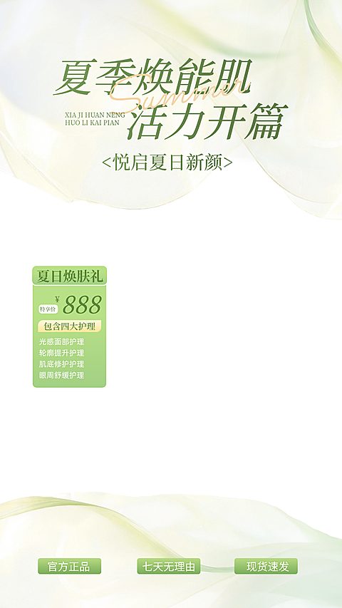 夏季促销美业美容院营销宣传清新感直播贴片组合