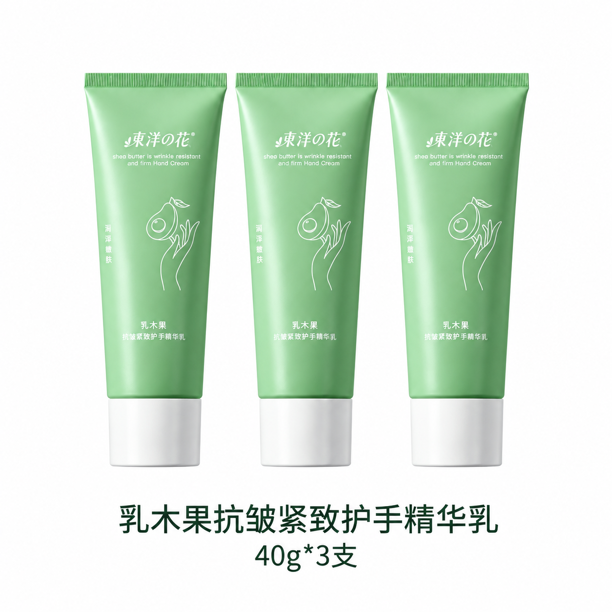 基于参考图中的乳木果抗皱紧致护手精华乳产品，生成3支护手霜并排… - 图片创意预览
