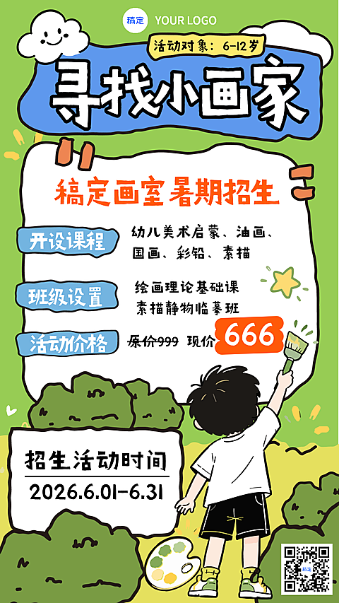 暑期暑假兴趣课程k12教育美术绘画体验课团购招生促销宣传竖版海报