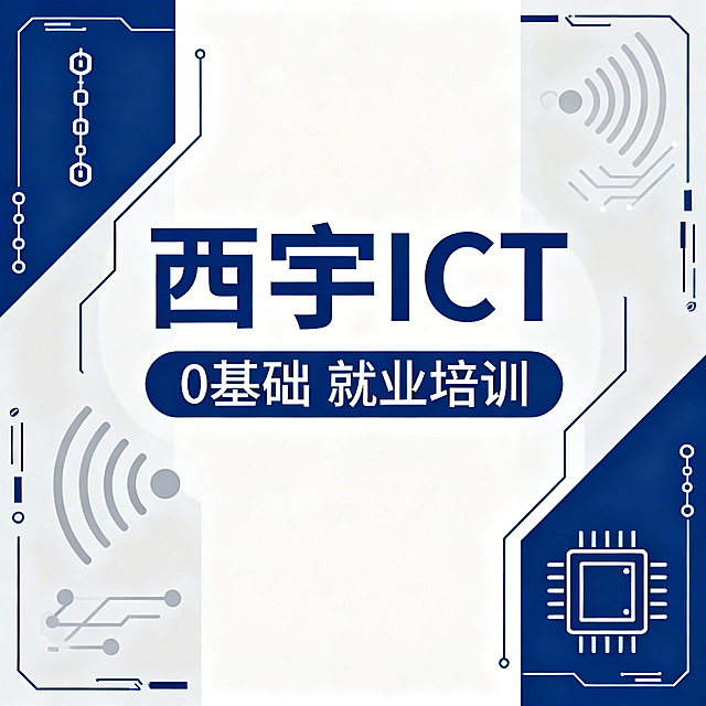 1:1比例抖音IT培训主图，蓝灰科技风，主文案为"西宇ICT"，副标题标注"0基础 就业培训"，搭配网络、通信相关科技元素，整体简洁专业符合抖音电商主图风格