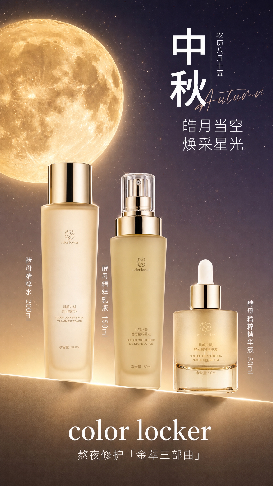 参考第4张图的版式骨架与氛围，将产品替换为前三张图中的三款护肤… - 图片创意预览