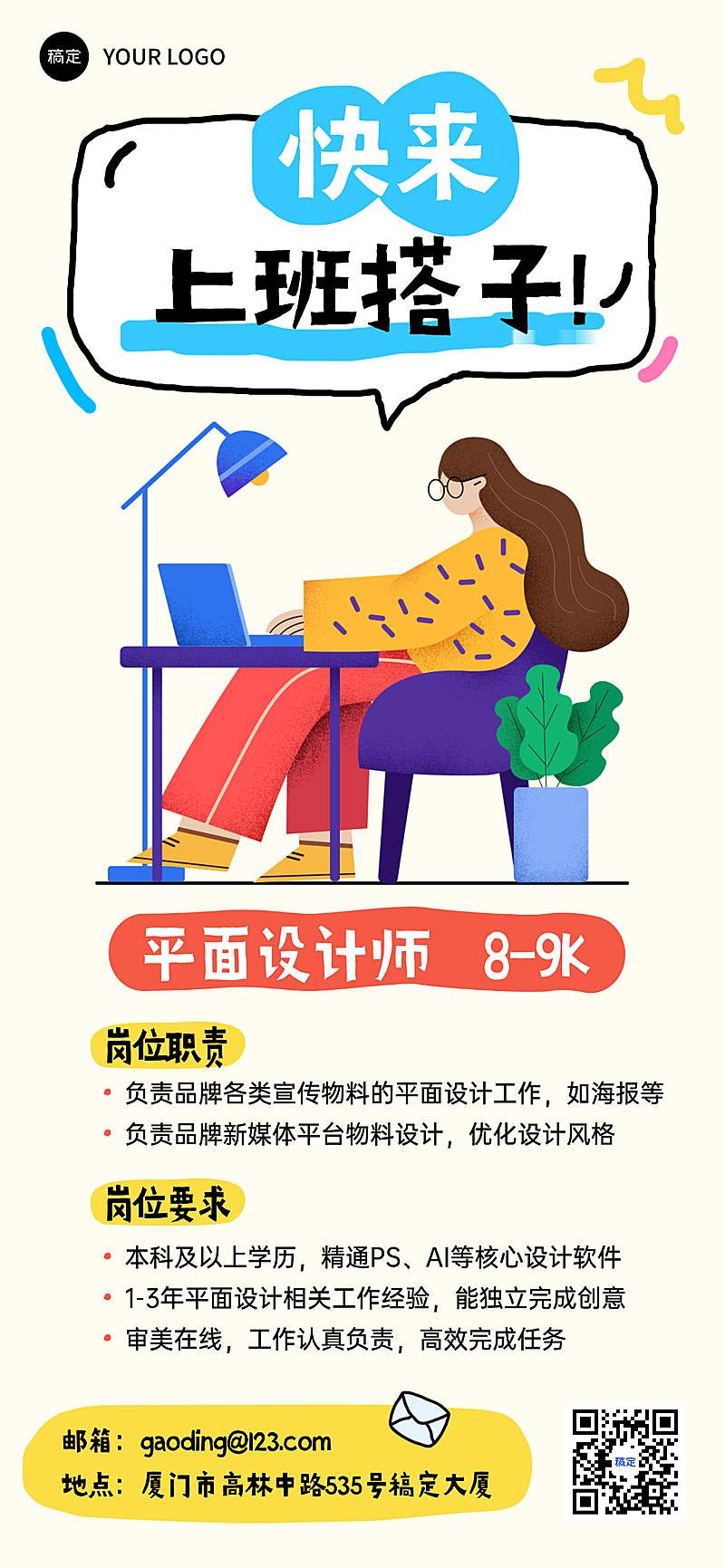 企业行政招聘岗位手机海报