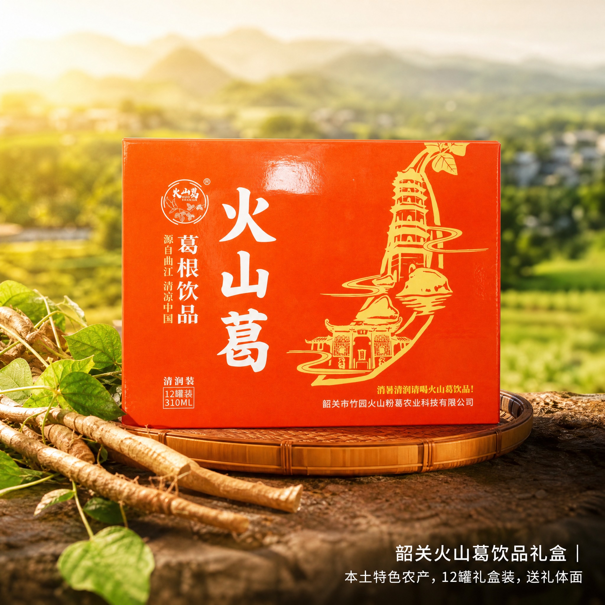 基于参考图中的火山葛葛根饮品橙红色礼盒进行图生图，礼盒所有文字… - 图片创意预览