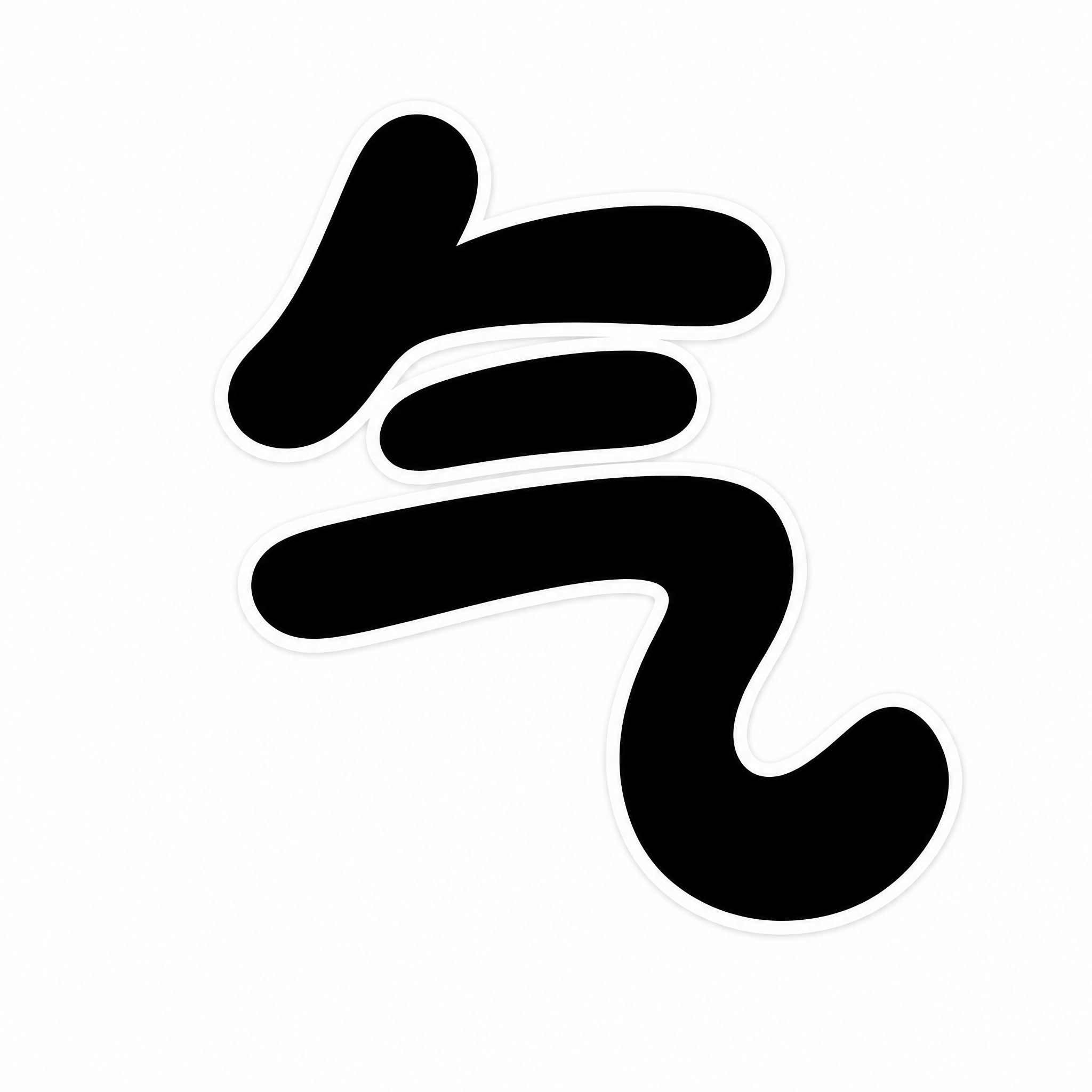 将图中的字改为纯黑色，保持原来的可爱圆润手写体字形和白色描边轮… - 图片创意预览