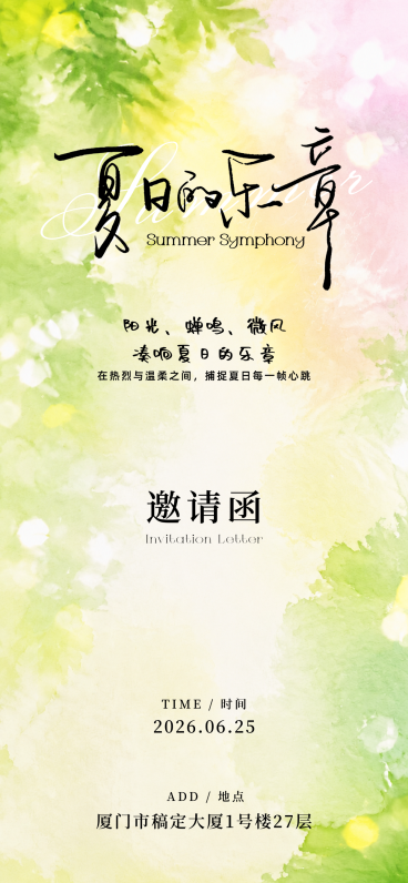 清新感水墨风音乐会活动邀请函全屏竖版海报预览效果