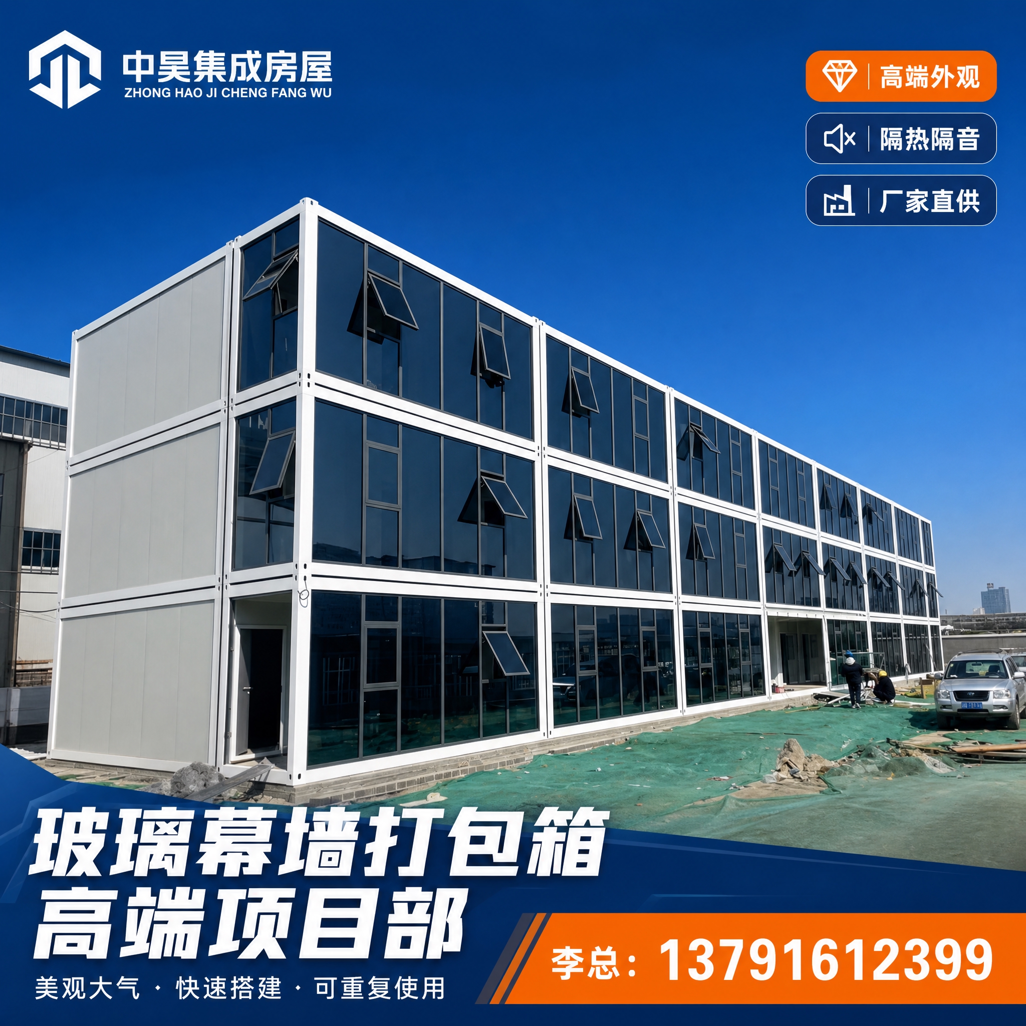 [主图-3] 玻璃幕墙打包箱办公楼展示图，主题：高端打包箱办公… - 图片创意预览