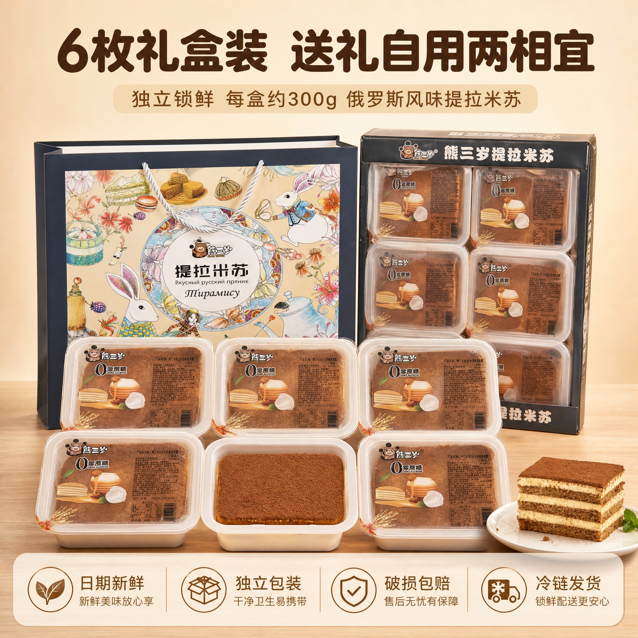 [主图-5] 规格与服务 6枚礼盒装全家福 服务承诺促转化 [… - 图片创意预览