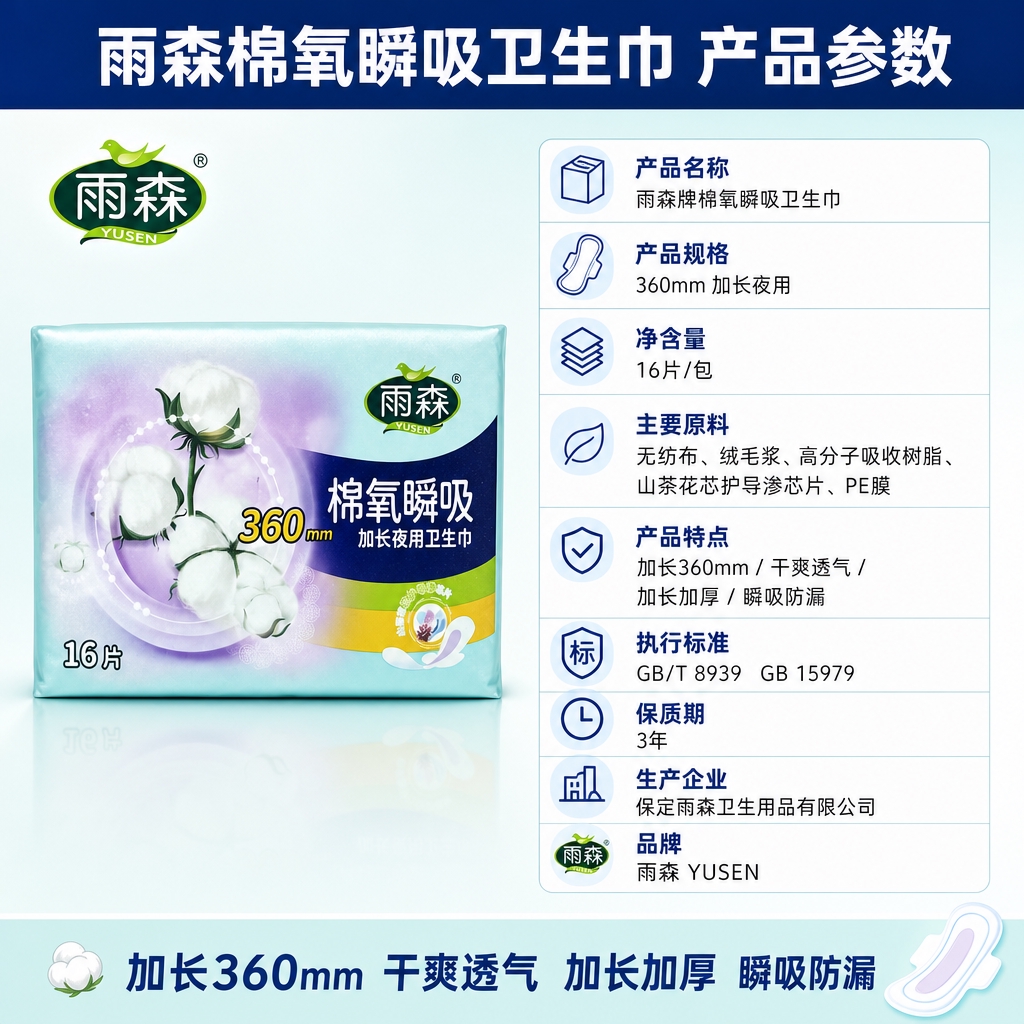 雨森棉氧瞬吸360mm加长夜用卫生巾拼多多规格图，1:1比例，… - 图片创意预览