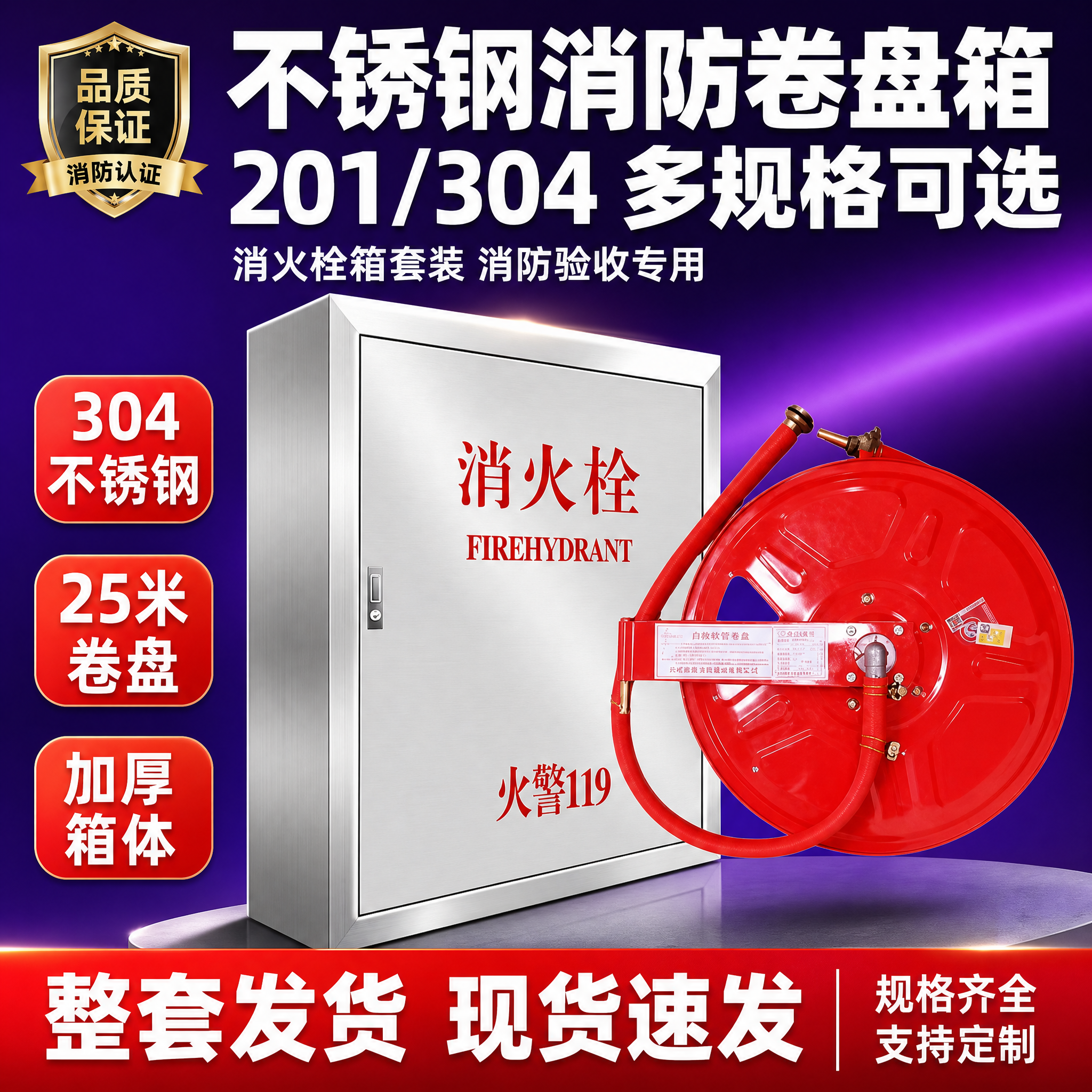 [单张主图] 不锈钢消防卷盘箱套装 爆款促销感主图 拼多多平台… - 图片创意预览