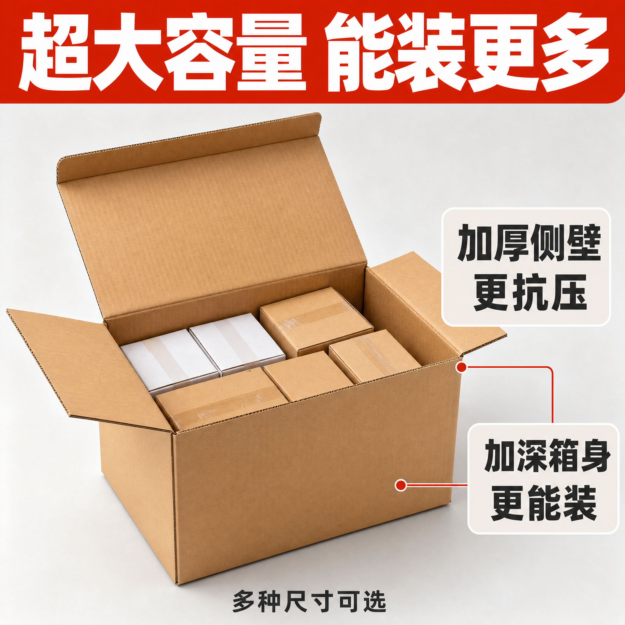 [主图-2] 特硬加厚瓦楞纸箱 容量与结构展示 拼多多风格。… - 图片创意预览
