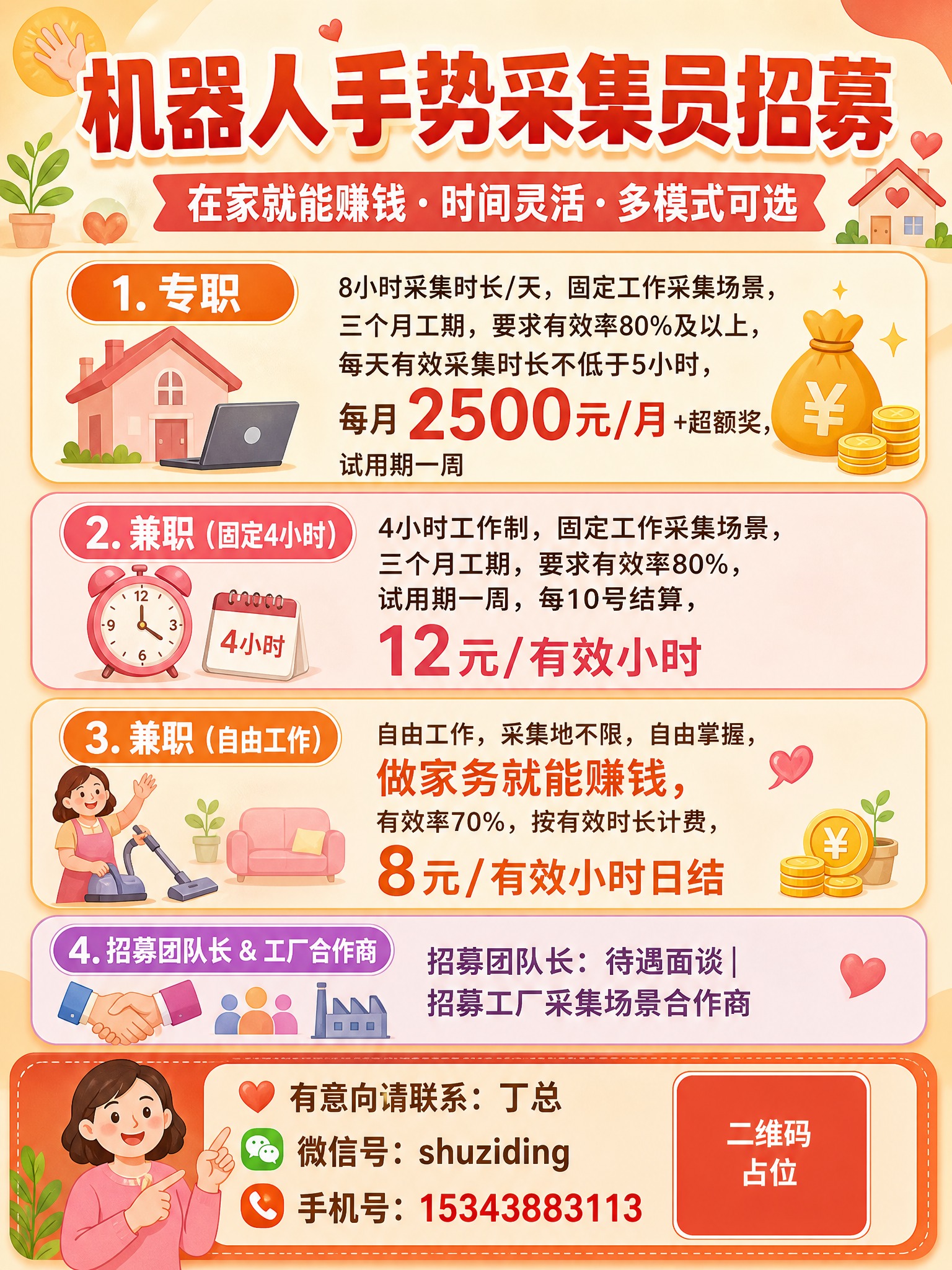 一张竖版招聘传单海报，符合55岁中年妇女审美，温馨亲切风格，暖… - 图片创意预览