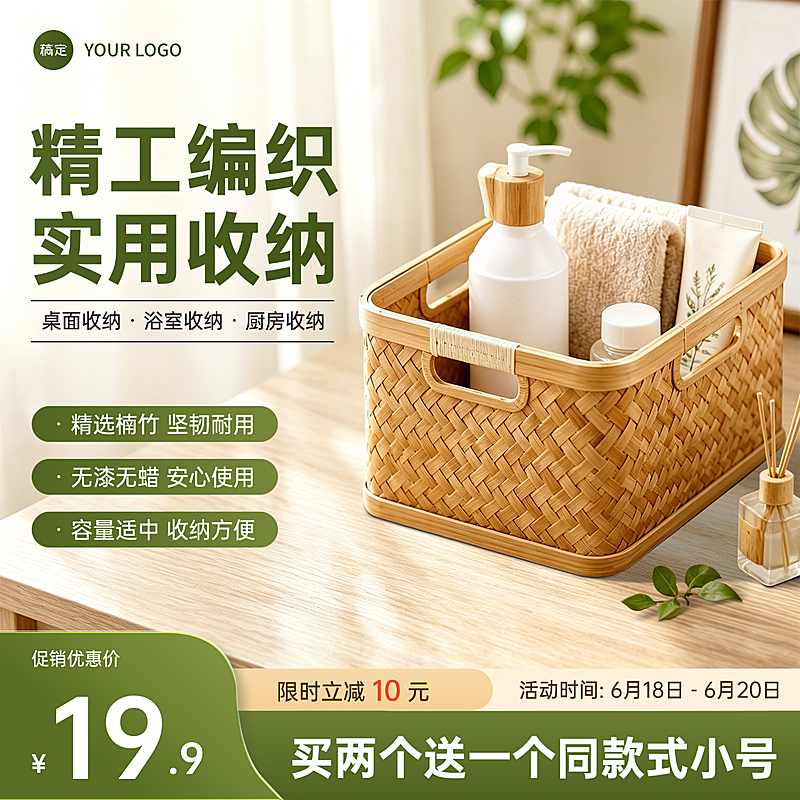 竹编收纳篮家居家具产品电商零售主图直通车