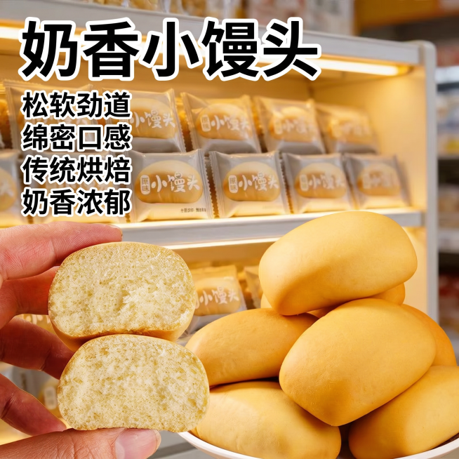 [主图 1] 商超货架整齐陈列背景的奶香小馒头主图，参考图风格。[氛围风格] 商超食品售卖场景，明亮有食欲的风格，和参考图一致的明快诱人氛围，摆放多个独立包装的奶香小馒头整齐陈列在后方货架；前景盘子堆预览效果