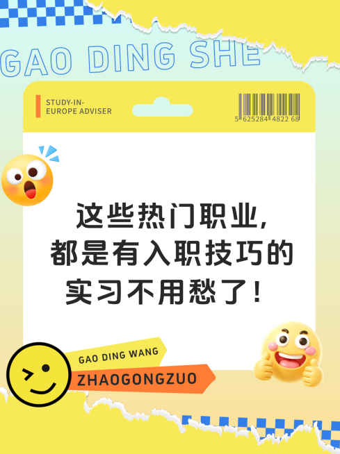 实习找工作技巧分享小红书封面预览效果