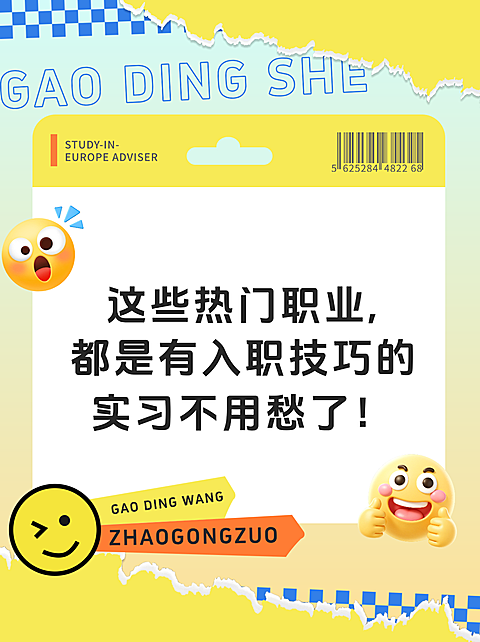 实习找工作技巧分享小红书封面