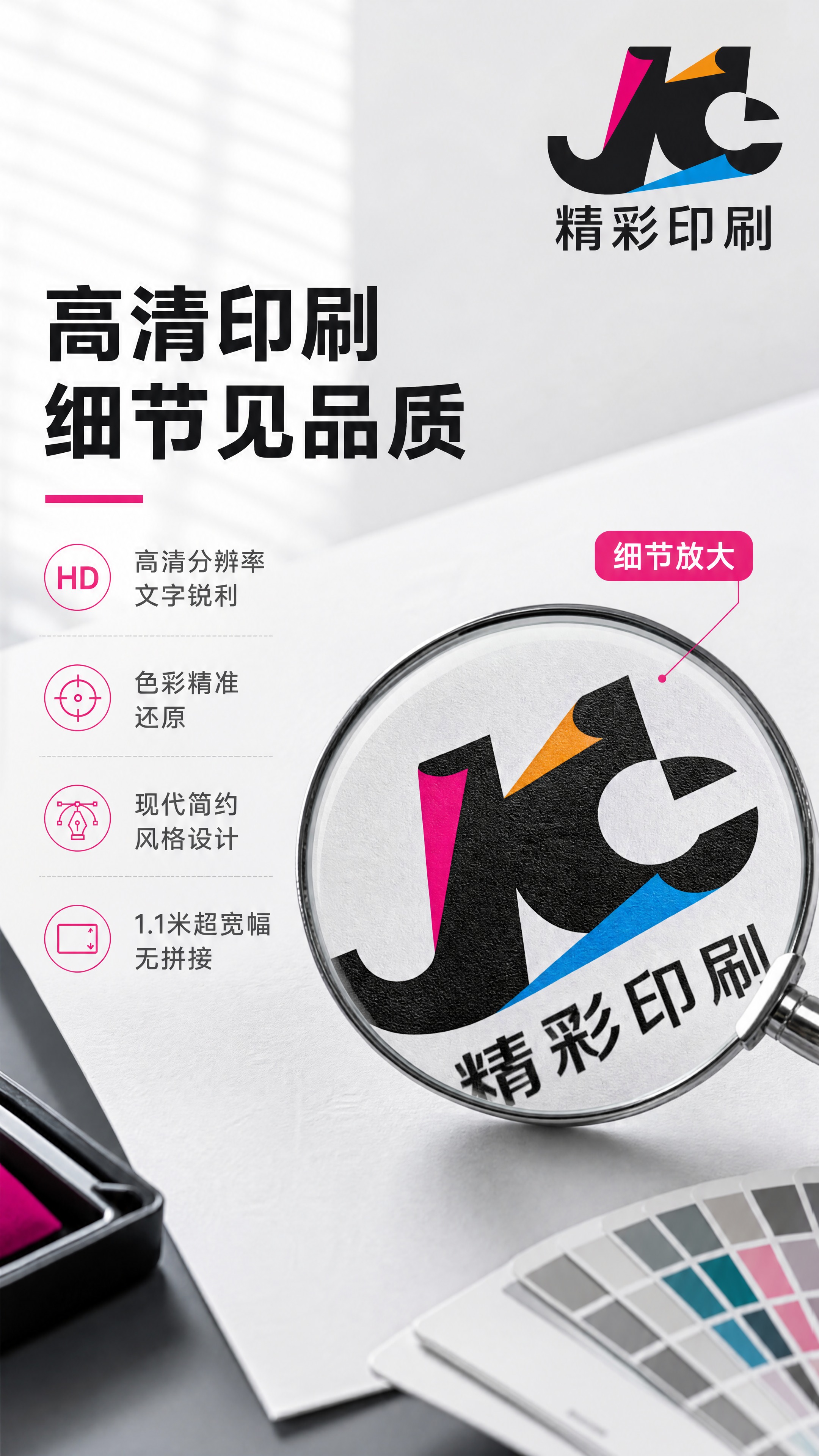 [商品] 使用【图1】精彩印刷Logo；保留黑色"精彩印刷"中… - 图片创意预览