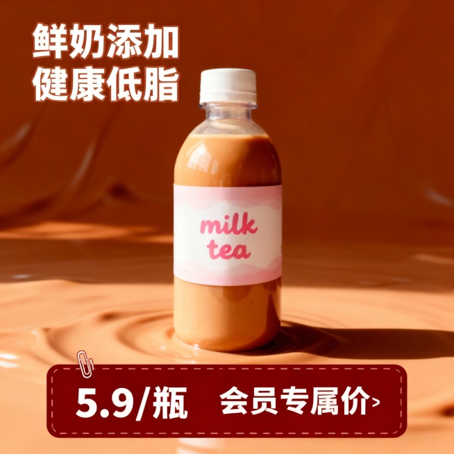 生成一张饮料电商主图。商品主体位于画面中心，棕色系牛奶液体纹理背景，自然光影拍摄。商品卖点“鲜奶添加 健康低脂”艺术字小展示。画面下方为回形针点缀的暗红方形文本框，展示价格“5.9/瓶“与卖点信息“会预览效果