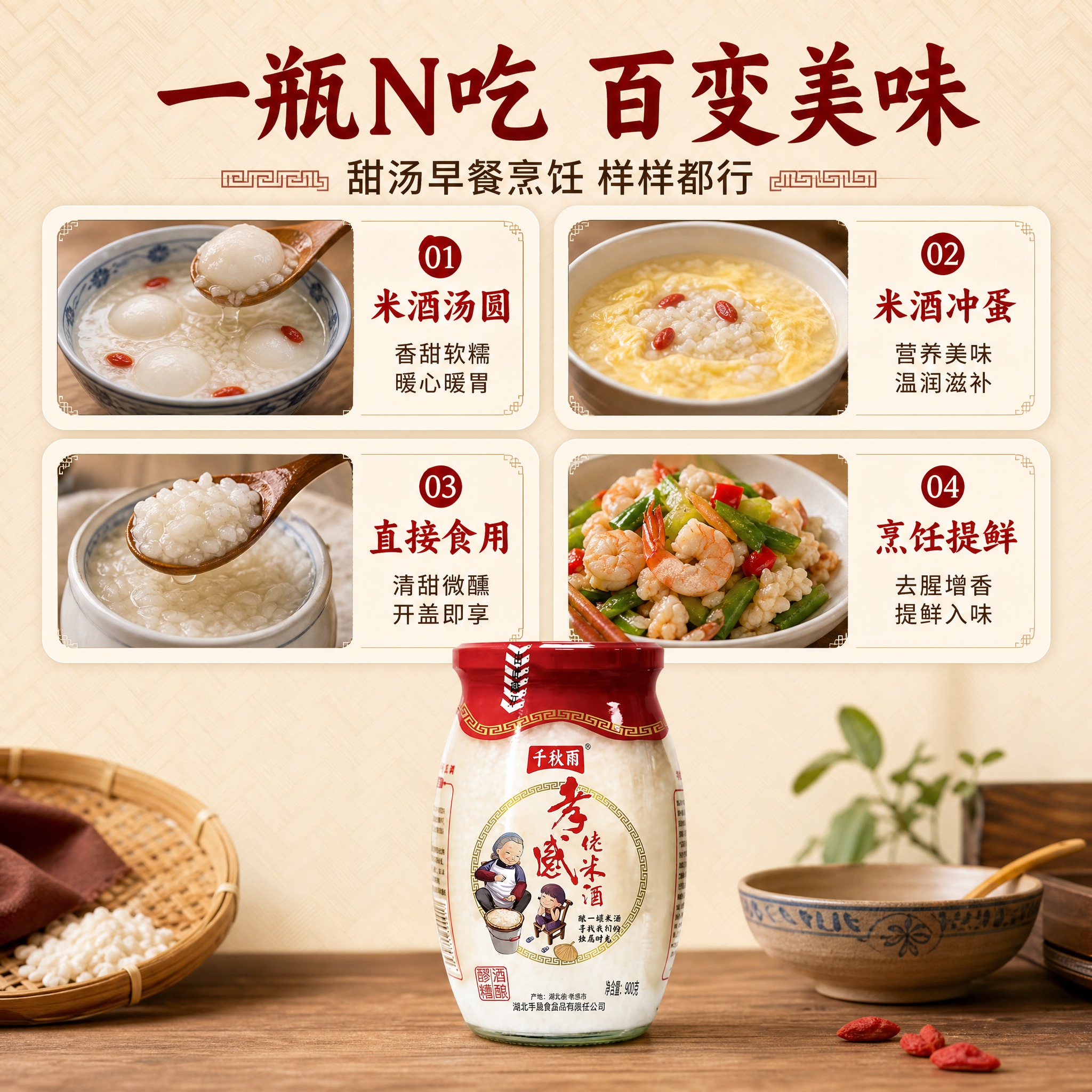 [主图-6] 多种吃法：一瓶N吃百变美味，展示多样用途。 [统… - 图片创意预览