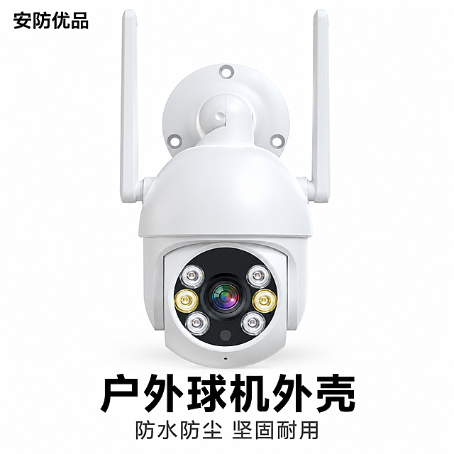 [主图-1] 摄像头外壳商品识别首图，白色户外球机外壳正面展示。
[氛围风格] 极简科技感，专业安防产品气质，干净高级。
[画质] 商业摄影质感，光线柔和通透，产品清晰真实，画面干净高级，超高清细节。
[元素] 白色户外球机摄像头外壳居中展示，正面视角，双天线竖直向上，壁挂底座完整可见，正面镜头区域6颗补光灯（4颗白光+2颗暖光）清晰排列，镜头玻璃呈现彩虹镀膜反光。保持产品外观（即物理结构、材质质感、颜色）与输入产品图一致，杜绝任何变形和色差，精细化处理；纯白背景下保持光影与输入图一致，产品底部有自然柔和的接触阴影，无悬浮感。商品主体占比约70%，画面满屏无边框。
[光影] 左上方主光45°斜射，形成柔和高光带；右侧辅光补亮暗部，底部有轻微环境反光；整体光比舒适，高光不溢，暗部有层次，ABS塑料呈现细腻哑光质感，镜头玻璃有真实高光点。
[配色] 主色纯净白（产品主体），辅色深空灰（镜头区域）、科技蓝（点缀光感）。
[视角构图] 正面平视略偏仰视，产品居中，四周留白均匀，景深较浅突出主体，轮廓完整不裁切。
[文字版式] 左上角安全区放置品牌短词「安防优品」，黑色小号粗体无衬线。底部居中主标题大字「户外球机外壳」，黑色最大号粗体无衬线；下方辅助小字「防水防尘 坚固耐用」，约主标题一半高度，深灰色。文字全部放在负空间，不遮挡产品主体。
[输出要求] 1:1比例，文字清晰锐利，超高清商业摄影质感。
[负向提示词] 变形，文字错乱，产品图模糊，背景杂乱，水印，电商平台Logo，多余的手，畸形手，肢体穿模。