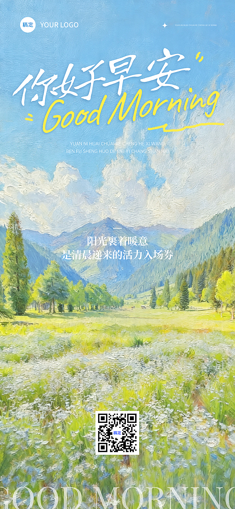 早安问候日签正能量语录唯美油画感全屏竖版海报