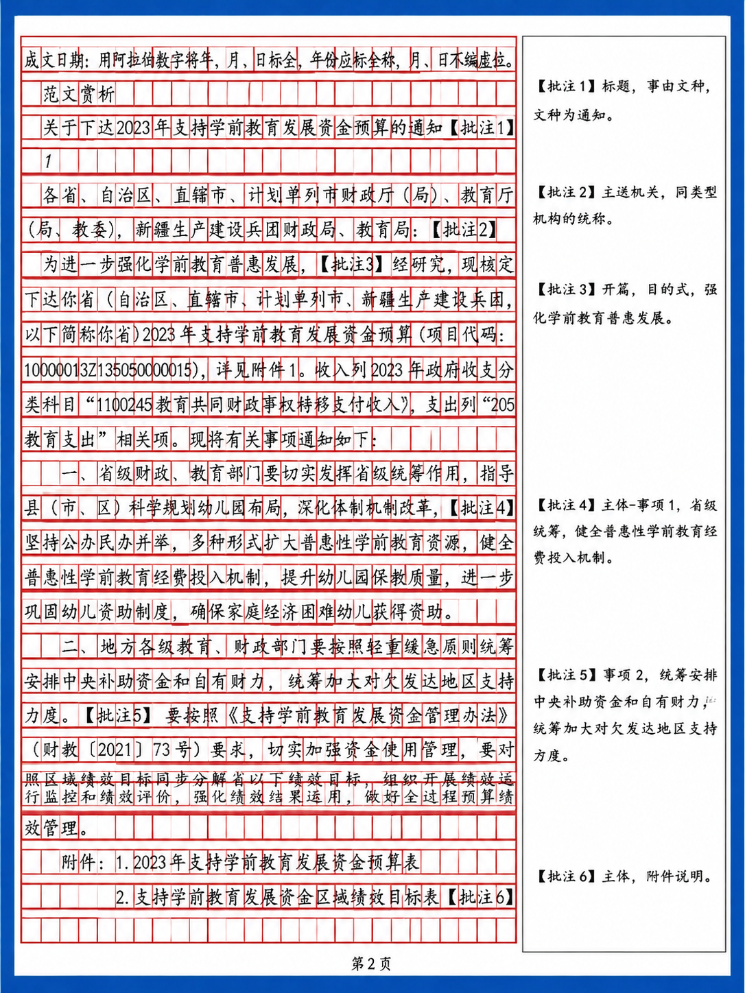 在图1红色方格稿纸的右侧隔出一块独立的批注区域（无方格，白底）… - 图片创意预览