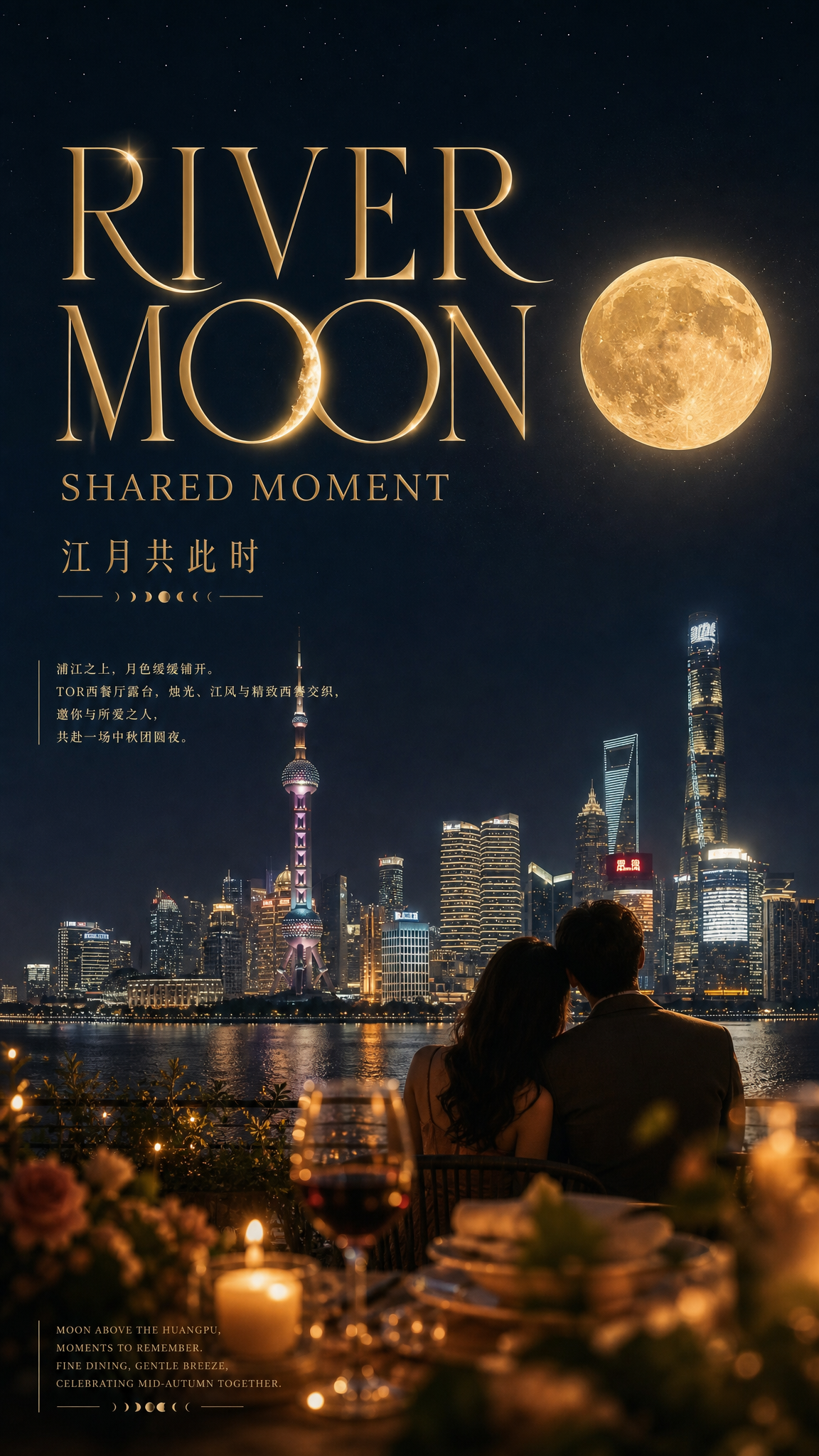 在原图基础上重新设计文字排版和画面视角，打造更浪漫高级的中秋节… - 图片创意预览